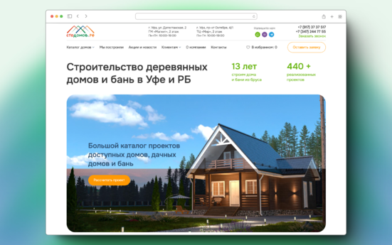 Встречайте обновленный сайт СТОДОМОВ.РФ