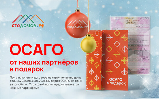 Новогодние подарки новым клиентам!